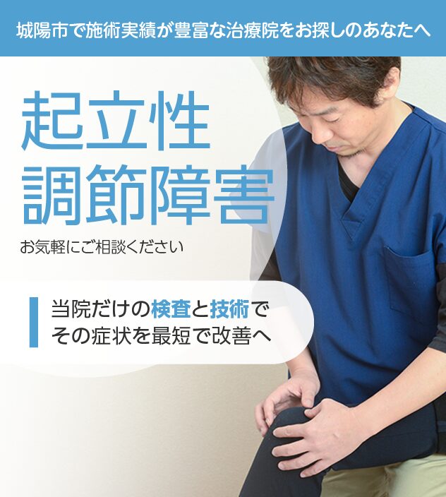 起立性調節障害もご相談ください