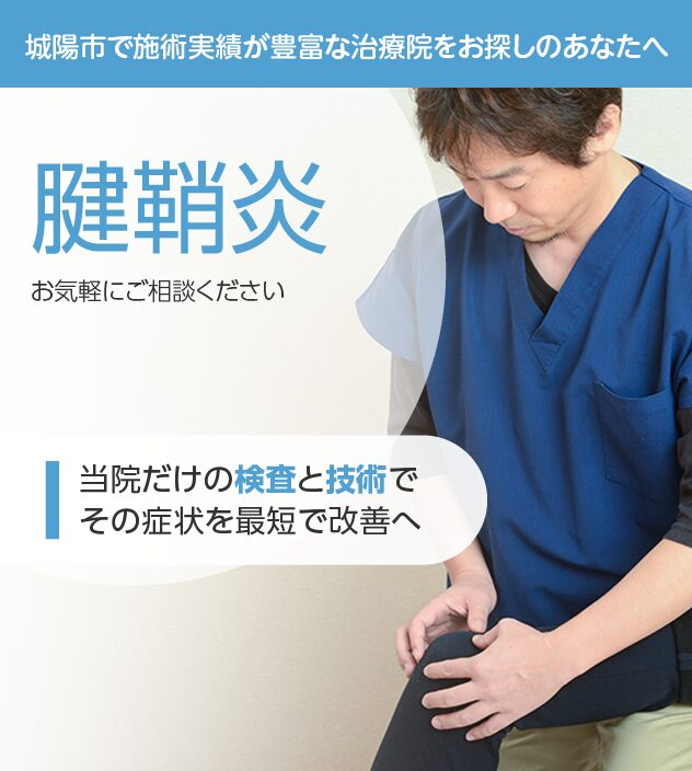 腱鞘炎もご相談ください
