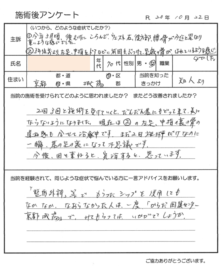 尻もちをついてから腰の骨が重い方からの喜びのお声